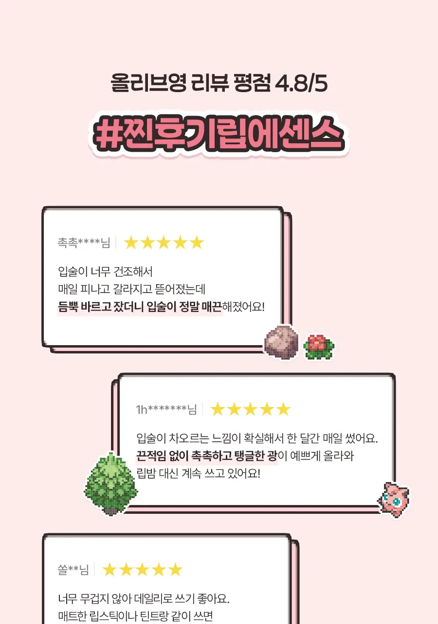 [포켓몬에디션/5월올영픽]토리든 셀메이징 저분자 콜라겐 볼륨 립 에센스 11ml 트리플 한정기획 (+푸린 거울 키링) 상세페이지 6